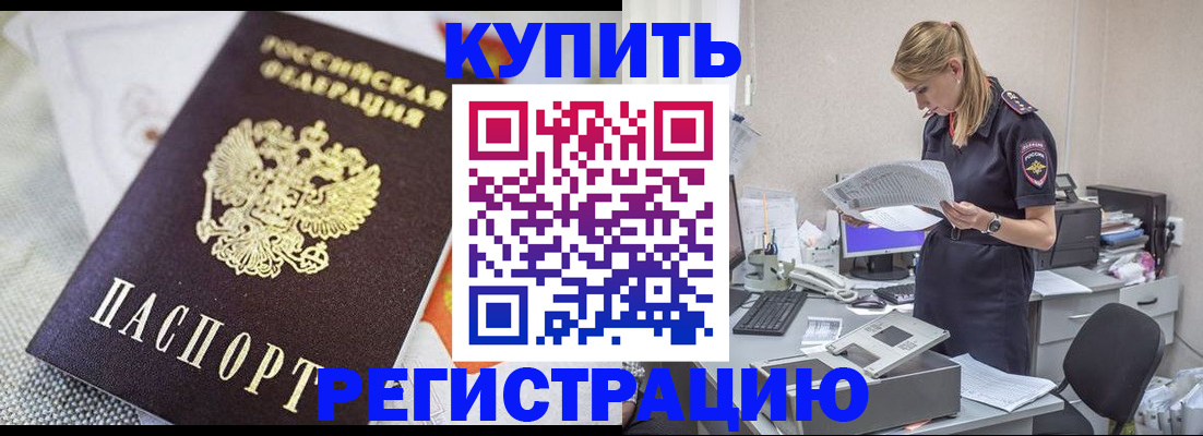 прописка для военкомата в Новом Осколе