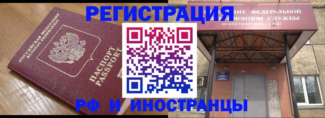 прописка штамп в Новом Осколе
